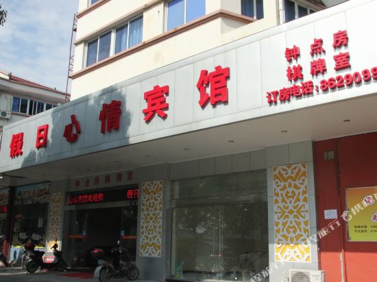 Holiday Mood Hotel - last minute hotel in Ningbo