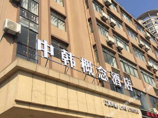 China and South Korea Concept Hotel in Jiujiang, People's Republic of China