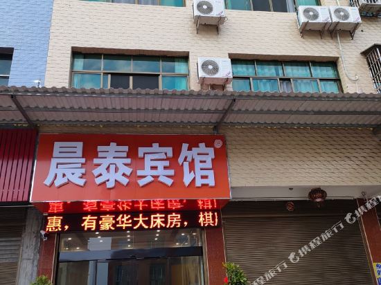 Chentai Hotel — hotel in Taohuajiang