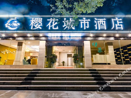 Sakura City Hotel - last minute hotel in Xianning