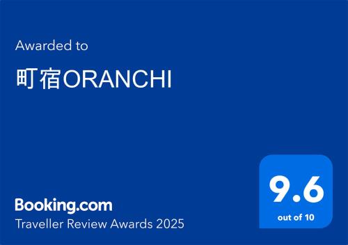 町宿oranchi - carbon neutral hotel in Arai