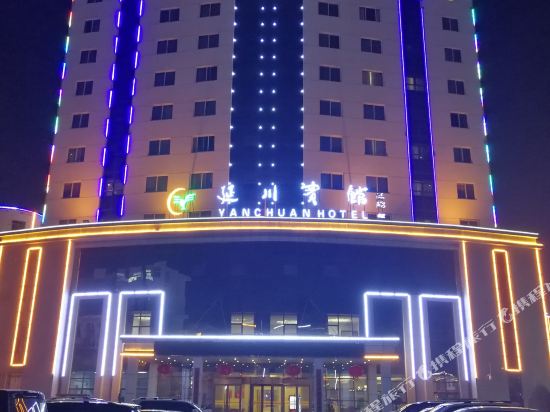 Yanchuan Hotel - last minute hotel in Unknown City