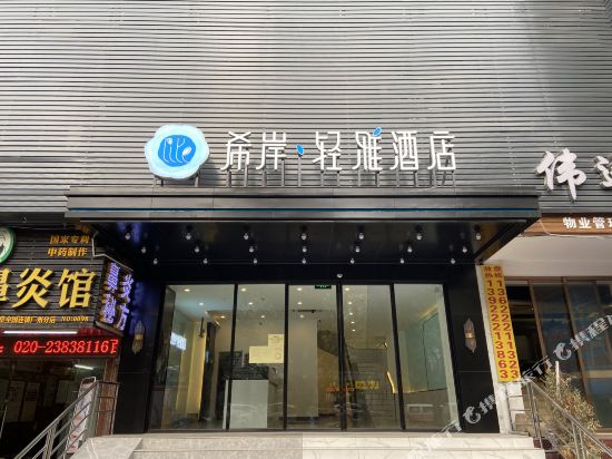 Xana Lite - last minute hotel in Guangzhou