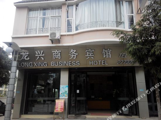 Longxing Business Hotel in Gejiu, People's Republic of China