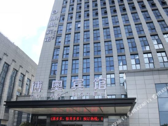 Boao Hotel - last minute hotel in Yancheng