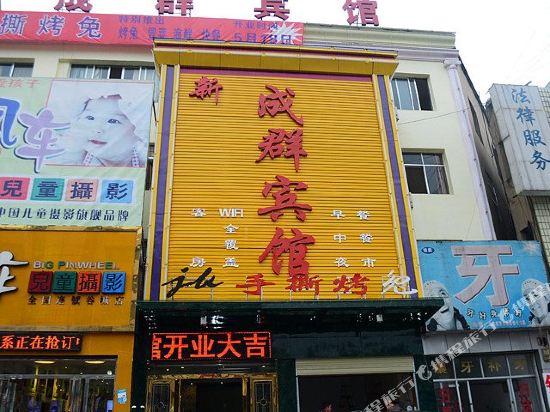 chengqun Hotel in Gucheng, People's Republic of China
