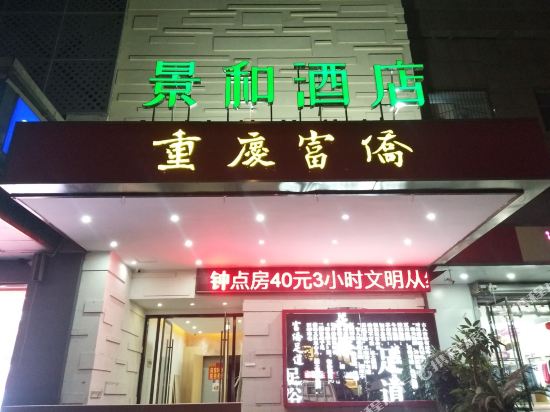 Jinghe Hotel - last minute hotel in Jinan