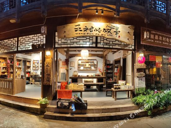 Wang Cun De Gu Shi Inn in Lingxi, People's Republic of China