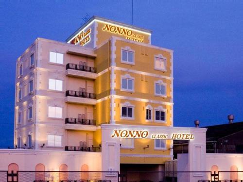 Nonno Classic Hotel — hotel in Yokkaichi