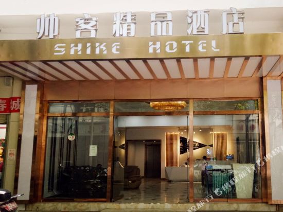 Shuaike Hotel - carbon neutral hotel in Kunming