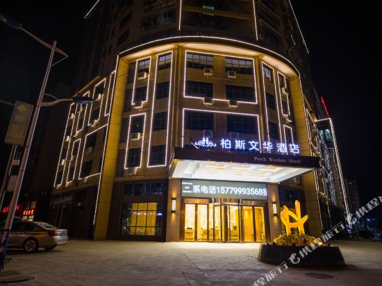 Perth Wenhua Hotel in Shangrao, People's Republic of China