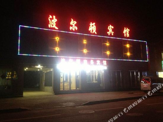 Boerdun Business Hotel in Linxia Chengguanzhen, People's Republic of China