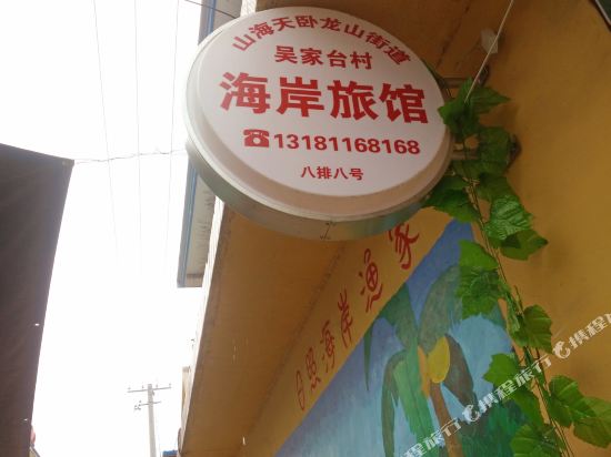 Hai'an Yujia - last minute hotel in Rizhao