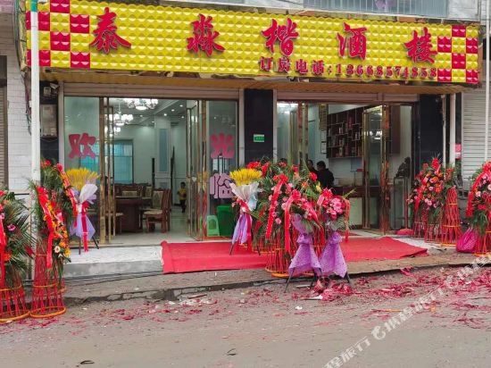 Tai Miao Kai Restaurant - last minute hotel in Unknown City