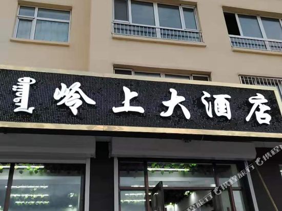 Lingshang Hotel - last minute hotel in Unknown City