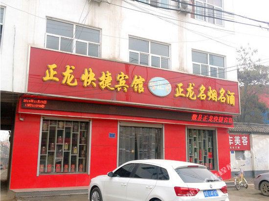 Zhenglong Express Hotel in Handan, People's Republic of China