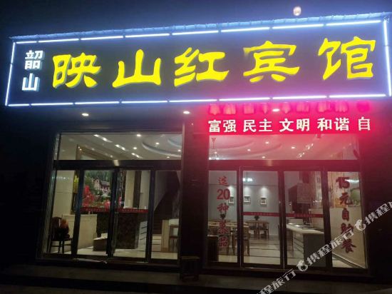 Yingshanhong Hotel in Xiangtan, People's Republic of China