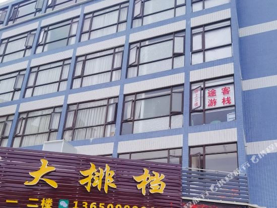 Tuyou Inn - last minute hotel in Unknown City