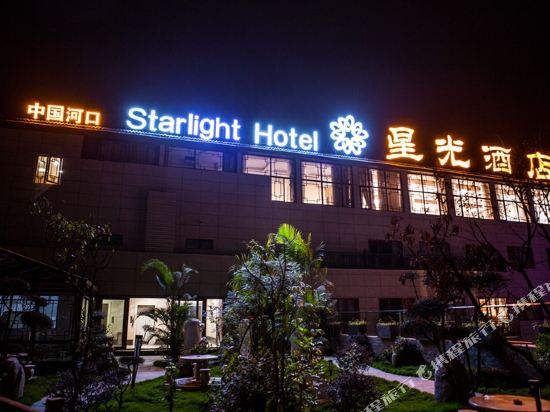 Starlight Hotel — Hekou — photo 3