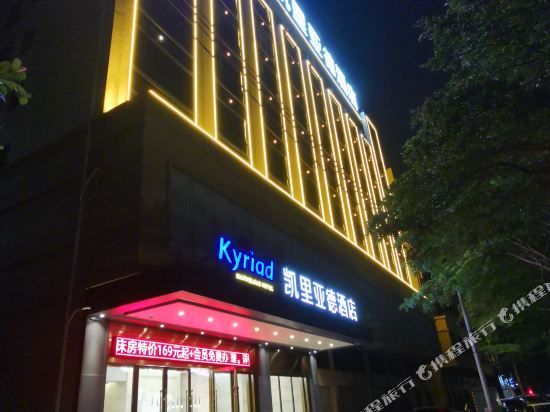 Kyriad Marvelous Hotel — hotel in Maoming
