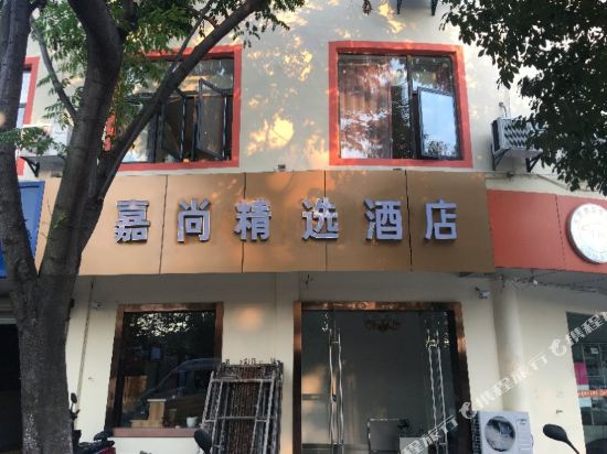 Jiashang Select Hotel - last minute hotel in Nanjing