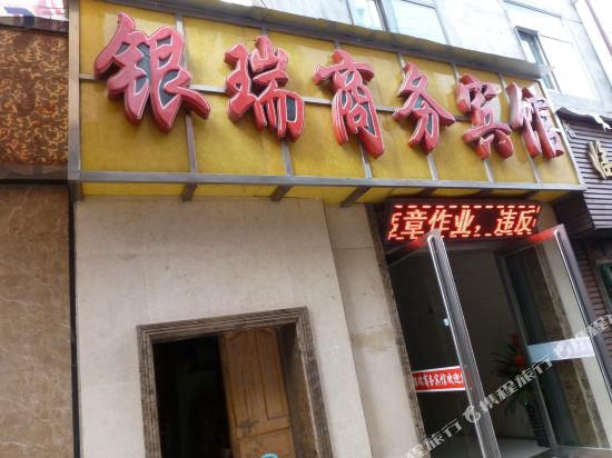 Xiningyinrui Binguan - last minute hotel in Xining