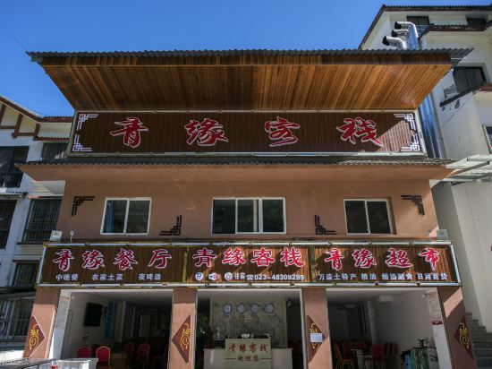 Chongqing Qingyuan Inn - last minute hotel in Chongqing