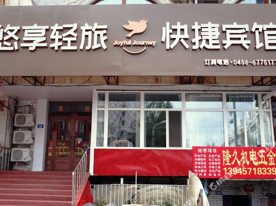 Heihe Joyful Journey Hotel in Heihe, People's Republic of China