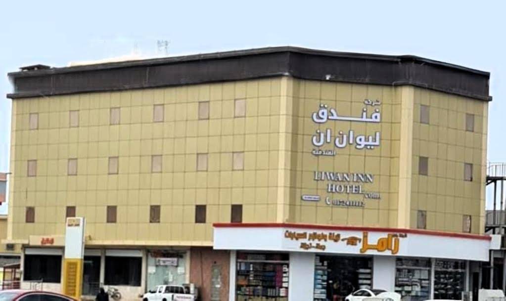 فندق ليوان ان Liwan Inn Hotel in Jizan, Saudi Arabia