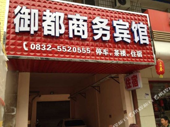 Yudu Business Hotel in Chonglong, People's Republic of China