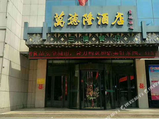 Wandelong Hotel in Shizuishan, People's Republic of China