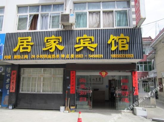 Jing County Jujia Hotel — hotel in Xuanzhou