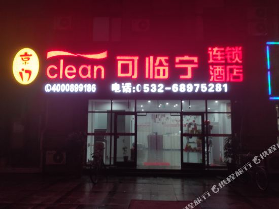 Kelinning Hotel - last minute hotel in Qingdao