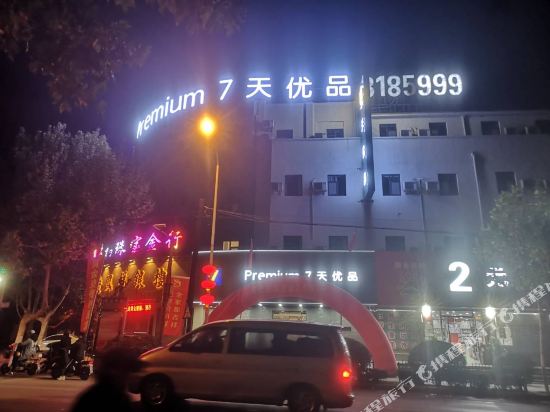 7 Days Premium Hotel - carbon neutral hotel in Zaozhuang