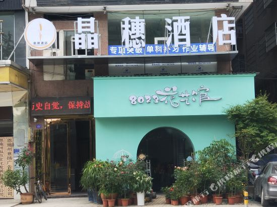 Jingsui Hotel in Lichuan, People's Republic of China