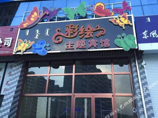 Caihui Theme Hotel — hotel in Jingpeng