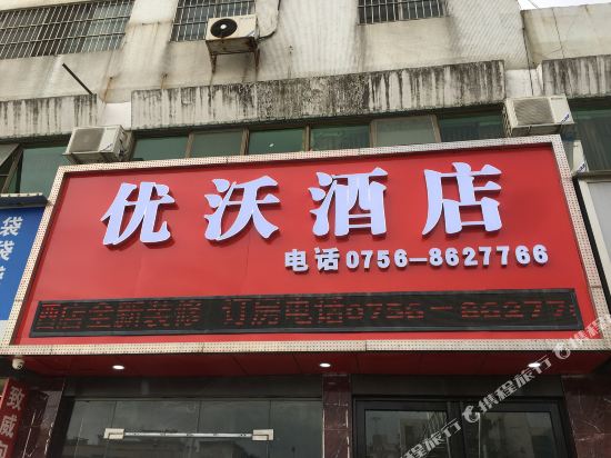 Uvo Hotel - last minute hotel in Zhuhai