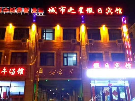 Dunhua city star holiday hotel in Dunhua, People's Republic of China