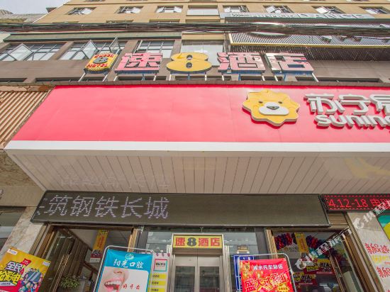 Super 8 Hotel - last minute hotel in Qingquan