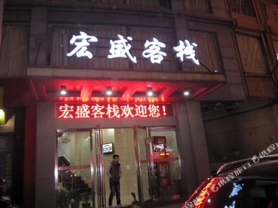 Hongsheng Hostel in Nanchang, People's Republic of China