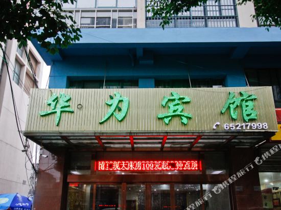 Hefeihualibinguan - last minute hotel in Hefei