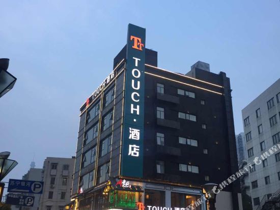 TT Touch Hotel - last minute hotel in Nanjing