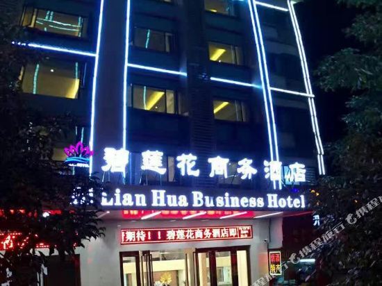 Bi Lian Hua Business Hotel in Guiping, People's Republic of China