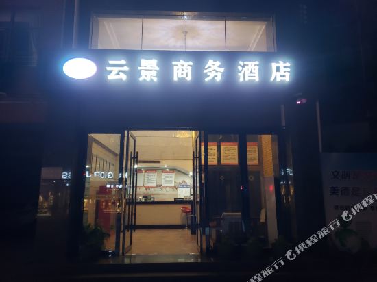 Yunjing Business Hotel — hotel in Tongshan