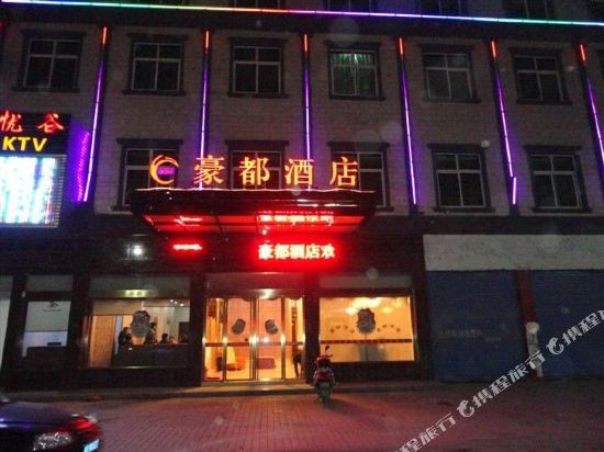 Haodu Hotel - last minute hotel in Ningxiang