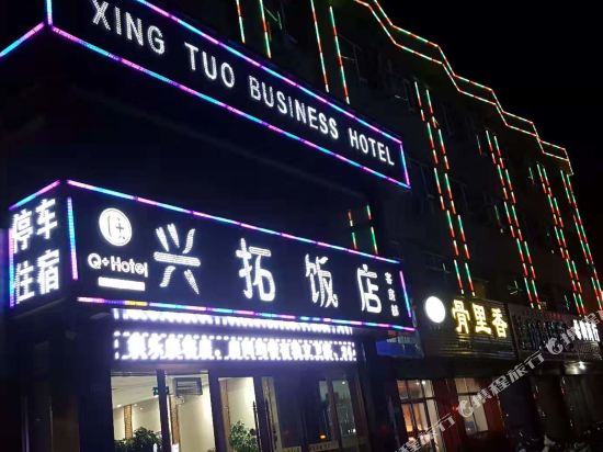 Xingtuo Hotel in Zhongwei, People's Republic of China