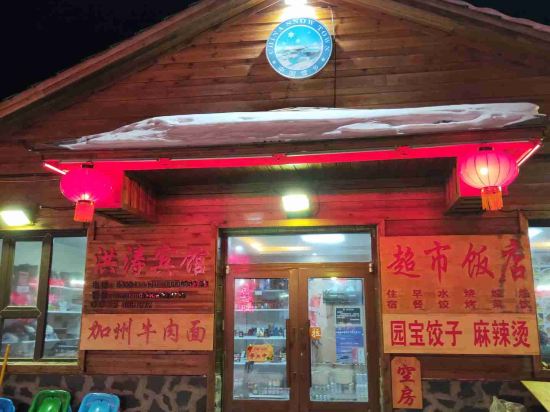 Hongtao Hotel Snow Town in Hailin, People's Republic of China