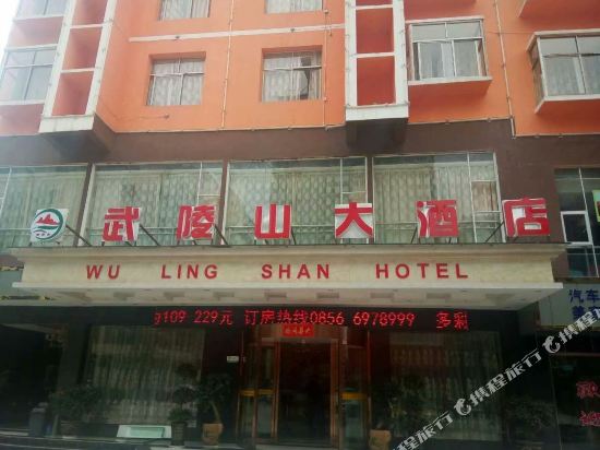 Wuling Mountain Hotel - carbon neutral hotel in Tongren