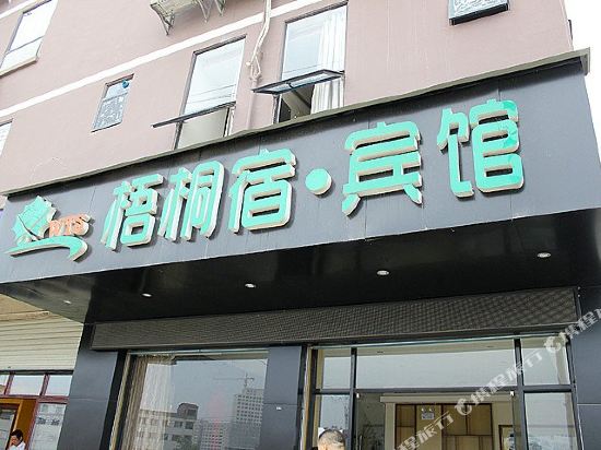 Wutongsu Hotel - last minute hotel in Nanning