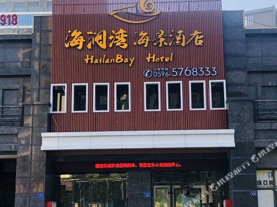 Hailan Bay Hotel - last minute hotel in Dongshan